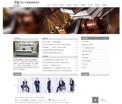 網站建設|網站設計|網頁制作|臺州律師網站設計|律師網站制作臺州做網站|溫嶺做網站|黃巖做網站|玉環做網站|松門做網站|企業網站建設