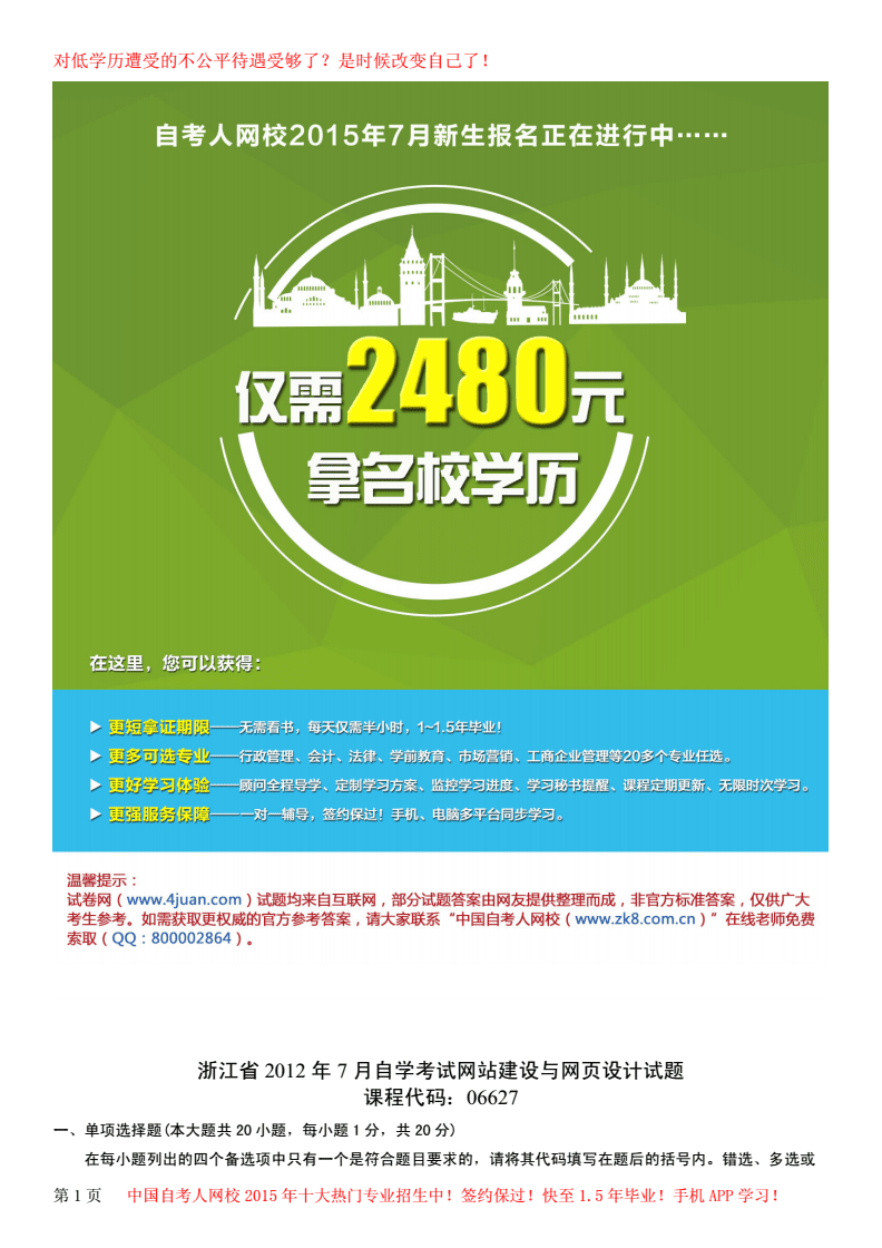 浙江省x年月自學考試網站建設與網頁設計試題.doc