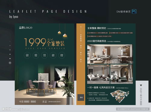 裝修公司家裝公司dm宣傳單頁傳設計圖 dm宣傳單